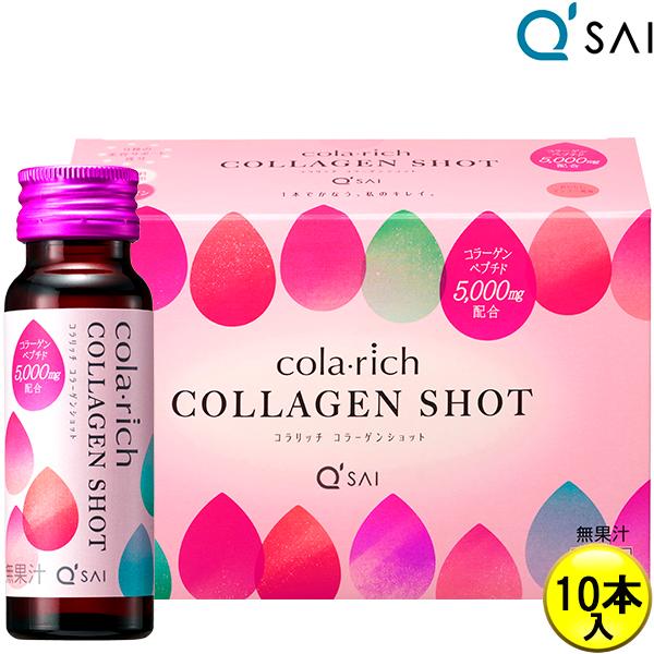 キューサイ コラリッチ コラーゲンショット 50ml×10本 ペプチド