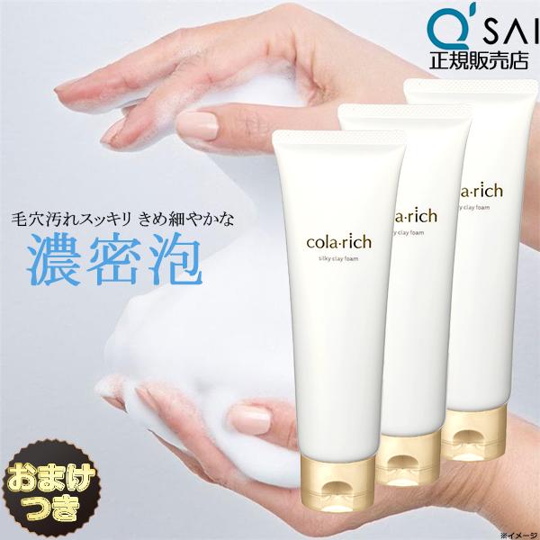 新品 コラリッチ コラーゲン配合美容液洗顔 フェイスウォッシュ 120g×3個 キューサイ コラリッチ フェイスウォッシュCC コラーゲン配合美容液