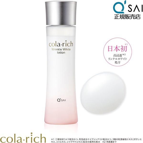 キューサイ コラリッチ リンクルホワイトローション 120ml おまけ付