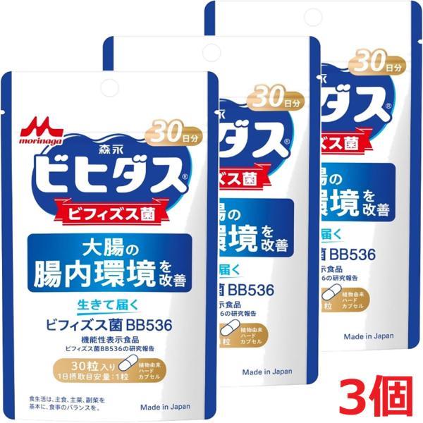 【メール便発送・送料無料】【機能性表示食品】森永ビフィダス 30カプセル×3個（生きて届く ビフィズス菌BB536）