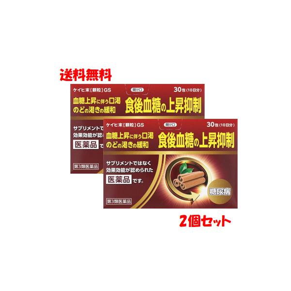 ケイヒ末［顆粒］GS　30包 ×2個セット【第3類医薬品】