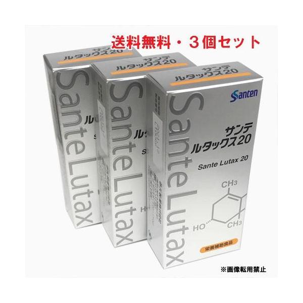 他サイト： サンテ ルタックス20（ルテイン含有食品）30粒×3個　サンテルタックス【コンパクト】の商品画像