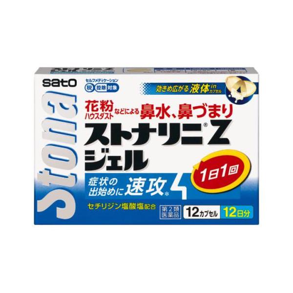 他サイト： 【メール便・送料無料】ストナリニＺジェル　12カプセル【第2類医薬品】の商品画像