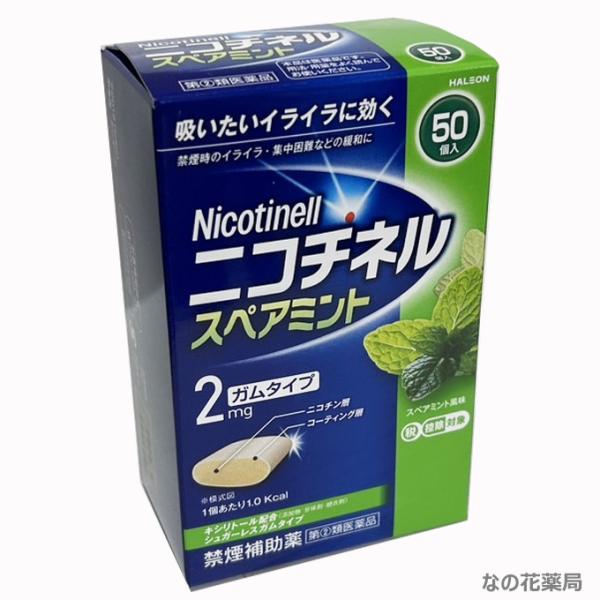 「ニコチネルガムは、ガム1個中に2mgのニコチンを含有しています。イオン交換樹脂に吸着させたニコチン分子がガムベースに練りこまれており、かむことで、ニコチンが放出される設計になっています。ガムベースにも、シュガーレスコーティング層にもフレー...
