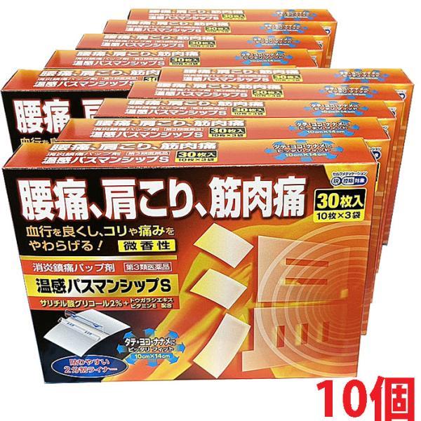 温感パスマンシップS 30枚ｘ10個【第3類医薬品】