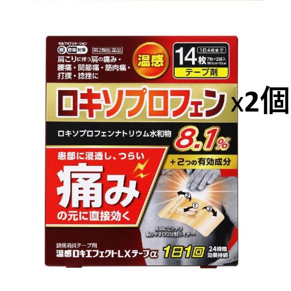 温感ロキエフェクトLXテープα 14枚 (7枚×2袋) ｘ2個【メール便発送・送料無料】　【第2類医薬品】