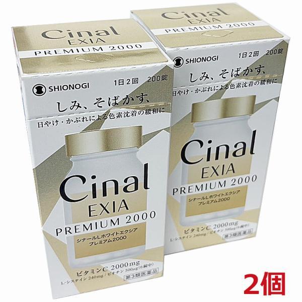 【2個】【第3類医薬品】シナールLホワイトエクシア プレミアム2000 200錠×2個