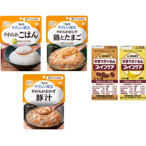 キユーピーやさしい献立「舌でつぶせる」シリーズ＆ファインケア人気