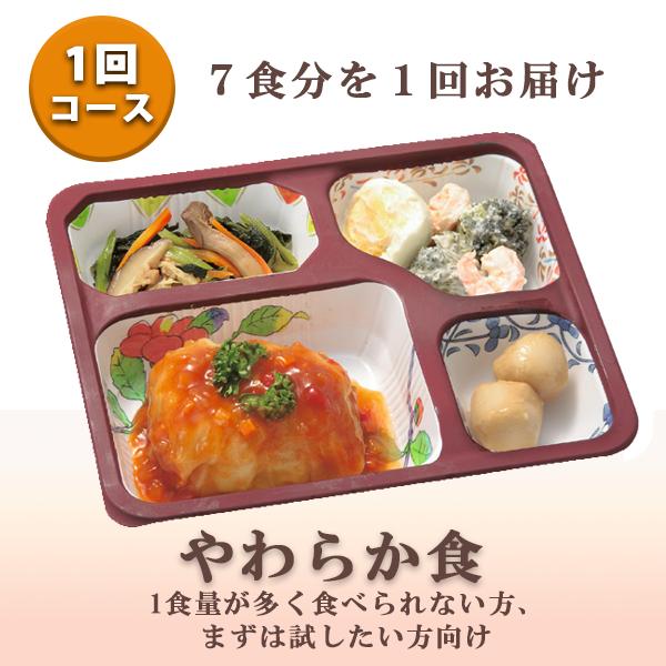 1回のみ MFS 介護食 やわらか食 7食｜やわらか 冷凍おかず 宅配弁当