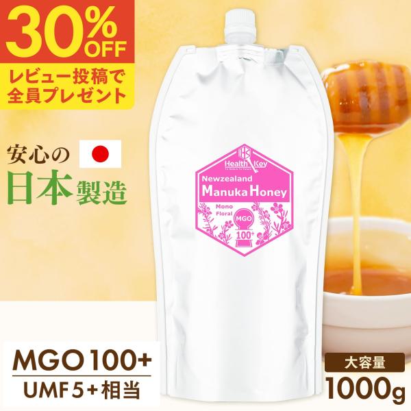 日本製造 マヌカハニー 1kg MGO100 + UMF5 + 相当 パウチ 1000g ギフト プレゼント 大容量 非加熱 正規品 ニュージーランド産