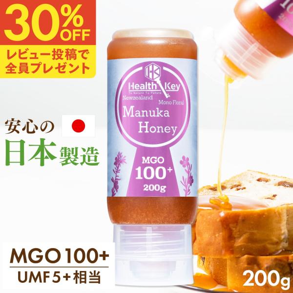 日本製造 マヌカハニー チューブ MGO100 + UMF5 + 相当 200g 逆さボトル はちみつ 母の日 ギフト はちみつ ハチミツ 蜂蜜 非加熱 正規品 ニュージーランド産