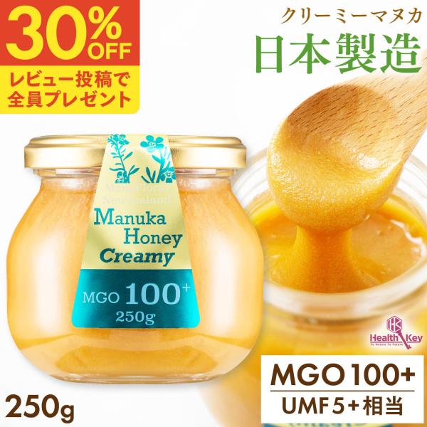マヌカハニー UMF5 + 日本製造 MGO100 + 250g クリーミー 非加熱 無添加 国内 正規品 ニュージーランド産