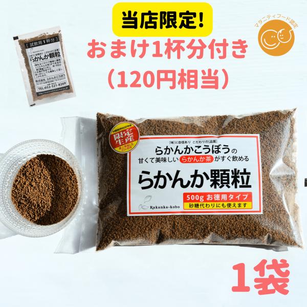他サイト： 12月16日まで限定価格！らかんか顆粒500g 1袋 おまけ8g１個 らかんかこうぼう 羅漢果 ラカンカ 砂糖代用 甘味料 おきかえの商品画像