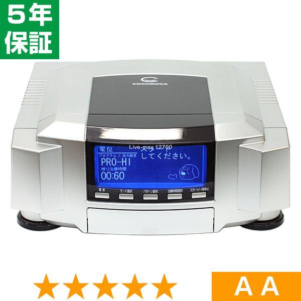 【欠品や出荷に時間がかかる場合、ご連絡差し上げます。】■商品名：リブマックス 12700（ココロカ製） ※旧社名（株）バイオテック■商品ランク：★★★★★ 程度AA■保証期間：5年保証■セット内容：リブマックス本体、電源コード、電床、新品汎...