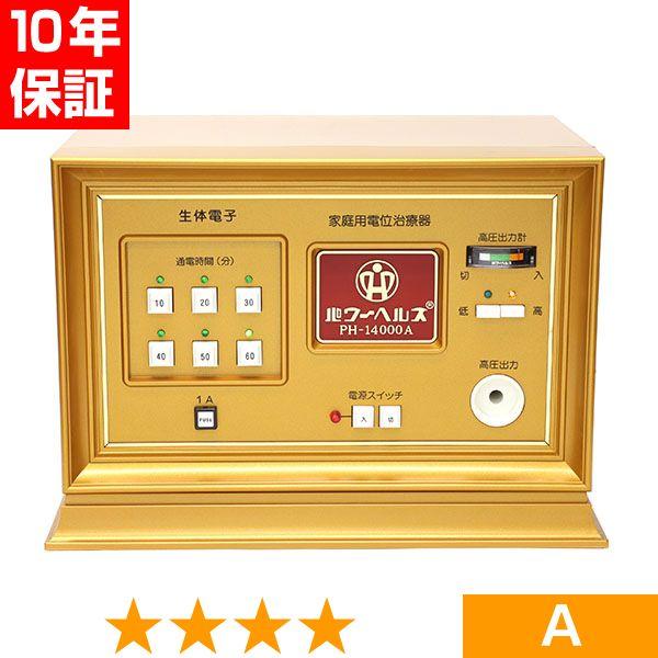 【欠品や出荷に時間がかかる場合、ご連絡差し上げます。】■商品名：パワーヘルス PH-14000A■商品ランク：★★★★ 程度A■保証期間：10年保証■セット内容：本体、通電マットS（一体型、又は分離型と高圧コード）、新品汎用絶縁シート、取扱...