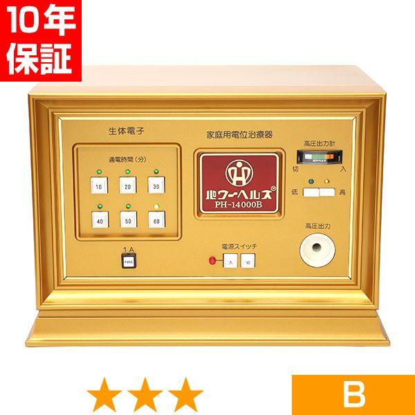 【欠品や出荷に時間がかかる場合、ご連絡差し上げます。】■商品名：パワーヘルス PH-14000B■商品ランク：★★★ 程度B■保証期間：10年保証■セット内容：本体、通電マットS（一体型、又は分離型と高圧コード）、新品汎用絶縁シート、取扱説...
