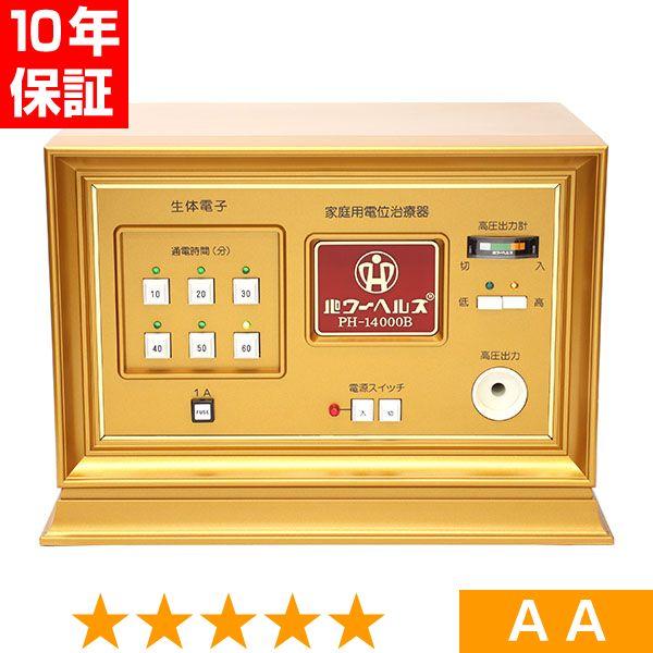 【欠品や出荷に時間がかかる場合、ご連絡差し上げます。】■商品名：パワーヘルス PH-14000B■商品ランク：★★★★★ 程度AA■保証期間：10年保証■セット内容：本体、通電マットS（一体型、又は分離型と高圧コード）、新品汎用絶縁シート、...