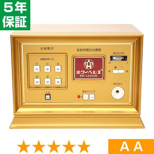 【欠品や出荷に時間がかかる場合、ご連絡差し上げます。】■商品名：パワーヘルス PH-14000B■商品ランク：★★★★★ 程度AA■保証期間：5年保証■セット内容：本体、通電マットS（一体型、又は分離型と高圧コード）、新品汎用絶縁シート、取...