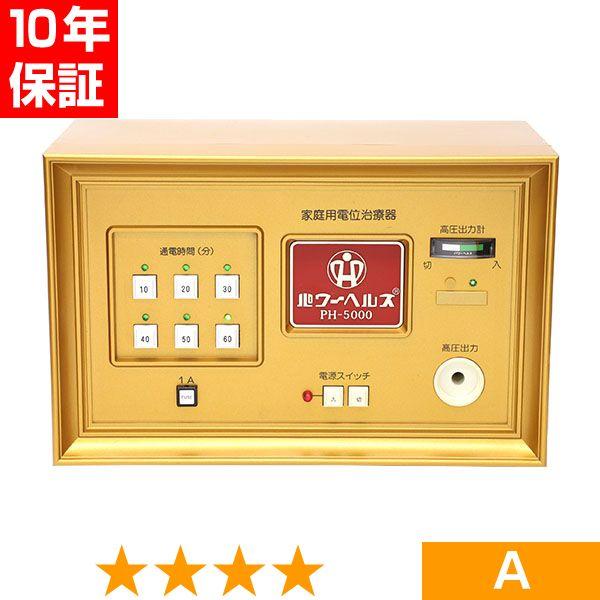 【欠品や出荷に時間がかかる場合、ご連絡差し上げます。】■商品名：パワーヘルス PH-5000■商品ランク：★★★★ 程度A■保証期間：10年保証■セット内容：本体、通電マットS（一体型、又は分離型と高圧コード）、新品汎用絶縁シート、取扱説明...
