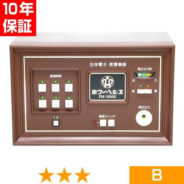 【欠品や出荷に時間がかかる場合、ご連絡差し上げます。】■商品名：パワーヘルス PH-9000■商品ランク：★★★ 程度B■保証期間：10年保証■セット内容：本体、通電マットS（一体型、又は分離型と高圧コード）、新品汎用絶縁シート、取扱説明書...