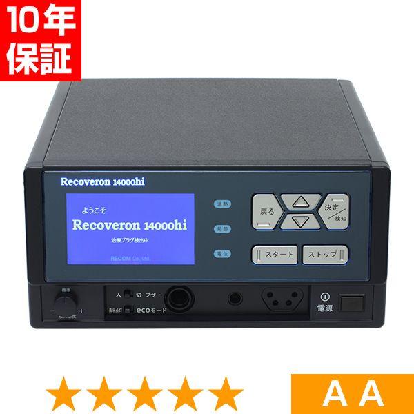 無条件返品・交換は当社だけ リカバロン 14000hi 程度AA 10年保証