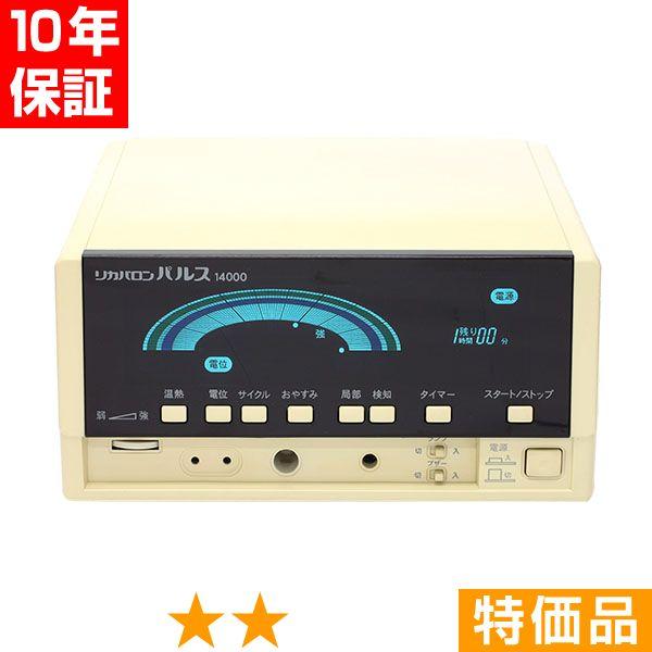 無条件返品・交換は当社だけ リカバロンパルス 14000 特価品 10年保証