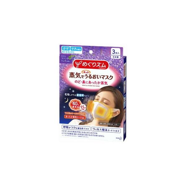 花王 めぐりズム 蒸気でホットうるおいマスク ラベンダーミント 3枚入