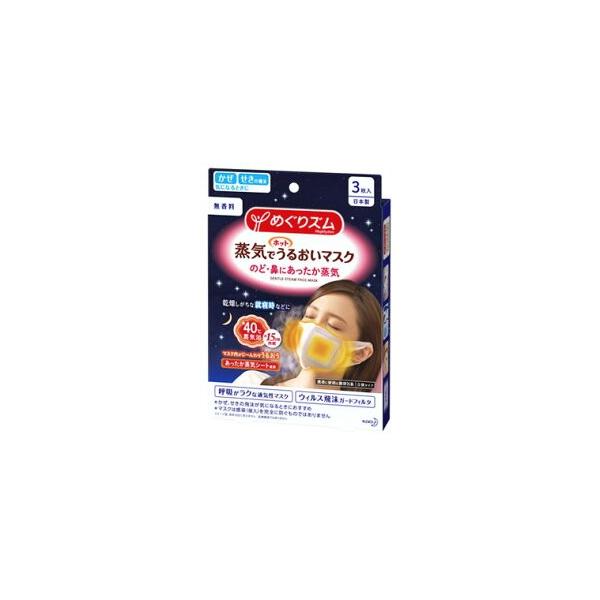 めぐりズム 花王 蒸気でホットうるおいマスク 無香料 3枚入 : ヘルシー