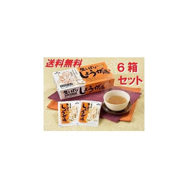 粉末タイプの生姜湯 自然王国 生しぼり しょうが湯 18g×20袋 6箱セット（1ケース）お得なまとめ買い ※北海道・九州は追加送料300円