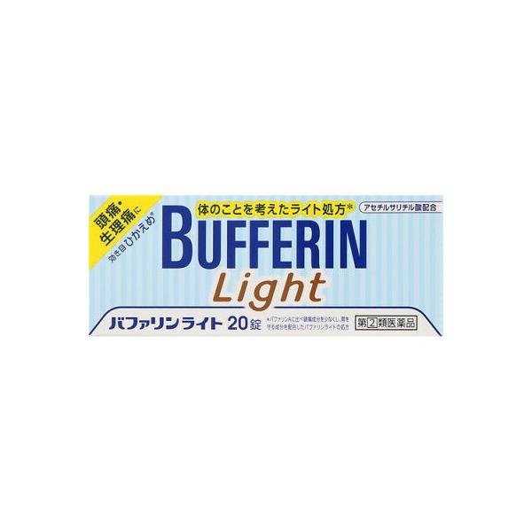 【指定第2類医薬品】バファリンライト 20錠  ライオン Bufferin Lite  送料無料※代引き不可