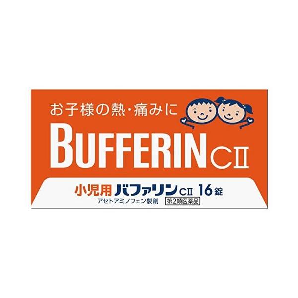 【第2類医薬品】小児用バファリンCII 16錠 ライオン※セルフメディケーション税制対象商品