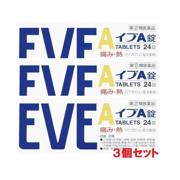 【指定第2類医薬品】イブA錠 24錠 3個セット エスエス製薬 ※セルフメディケーション税制対象商品