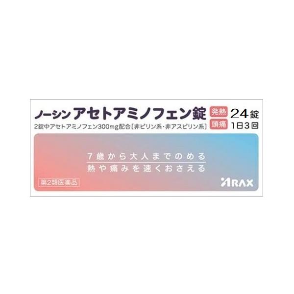 【第2類医薬品】ノーシンアセトアミノフェン錠 24錠 アラクス※セルフメディケーション税制対象商品