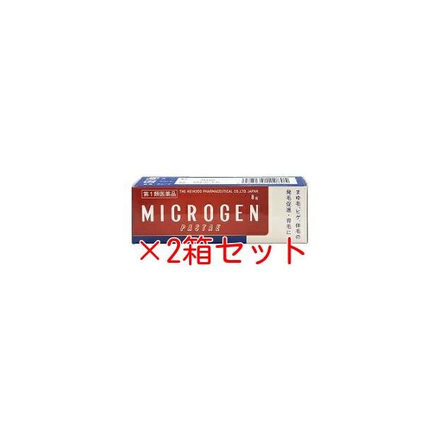 【第1類医薬品】外用 ミクロゲン・パスタ 8g 2個セット　男性ホルモン テストステロン配合 育毛剤 代引き以外用ページ　質問事項にご回答ご返信確認後に発送