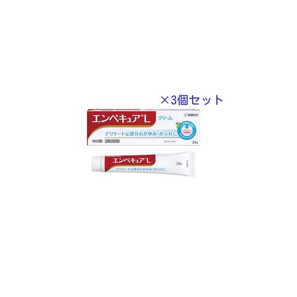 【第2類医薬品】エンペキュア Ｌ20g 3個セット 佐藤製薬 デリケートな部分のかゆみ・かぶれに 非ステロイド系