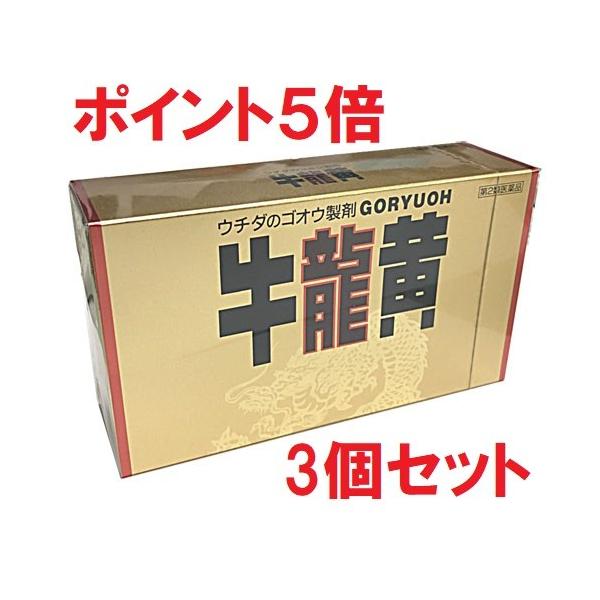 【第2類医薬品】 牛龍黄 20カプセル （ごりゅうおう） 3箱セット ポイント5倍 動悸 息切れ 気付け 強心薬 牛黄 ゴオウ 蟾酥 センソ 鹿茸末 ロクジョウ末