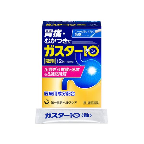 【第1類医薬品】ガスター10 12包 ガスターテン【代引き不可】質問事項にご回答ご返信確認後に発送