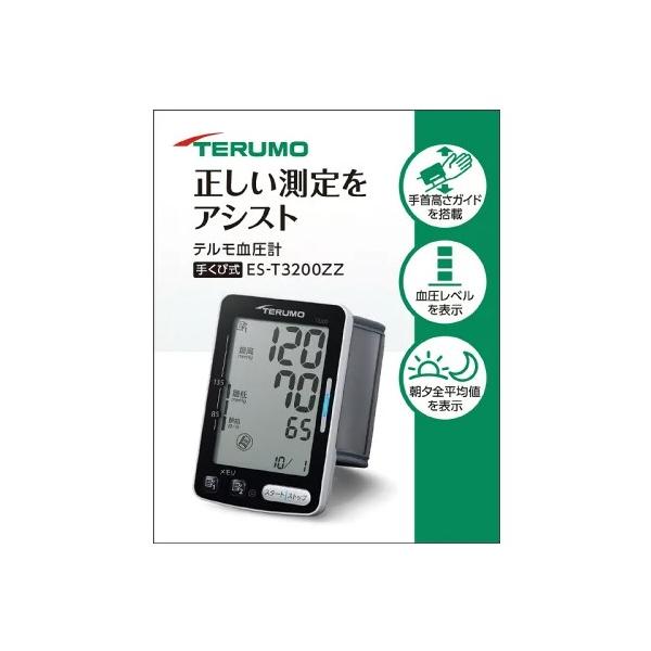 テルモ 血圧計 ES-T3200ZZ　ＥＳ−Ｔ３２００ＺＺ【管理医療機器】