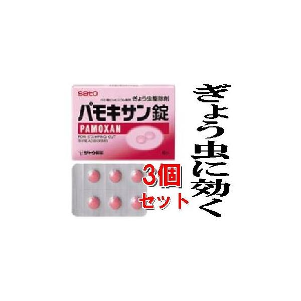 第2類医薬品 パモキサン錠 6錠 3個セット 蟯虫 ぎょう虫 駆除薬 サトウ製薬 Buyee Buyee 提供一站式最全面最專業現地yahoo Japan拍賣代bid代拍代購服務 Bot Online