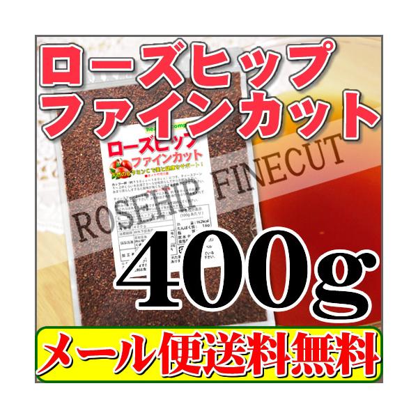 お肌に良いとされるローズヒップ400g入りです。