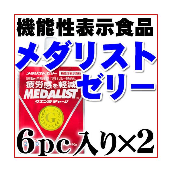 クエン酸サイクルで疲労低減へ　メダリストゼリー登場しました。