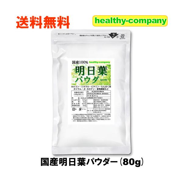 明日葉は今日摘んでも明日には新しい芽が生えてくると言われるほど、旺盛な生命力を持ちます。元々、房総半島、三浦半島、伊豆諸島を中心とした太平洋岸に自生するセリ科の植物で原産地の八丈島では、古くから利用されてきました。このように生命力豊かなアシ...