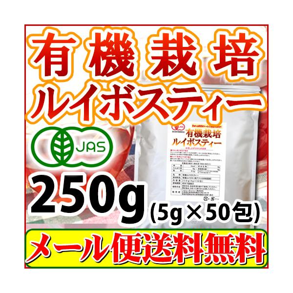こだわりのオーガニックルイボスティーを激安特価にて！！幅広く女性から子供までどなたからも支持されてます。ノンカロリー、ノンカフェインで、そして最適なミネラルバランス。低タンニンでフラボノイドが豊富な美容健康茶です。