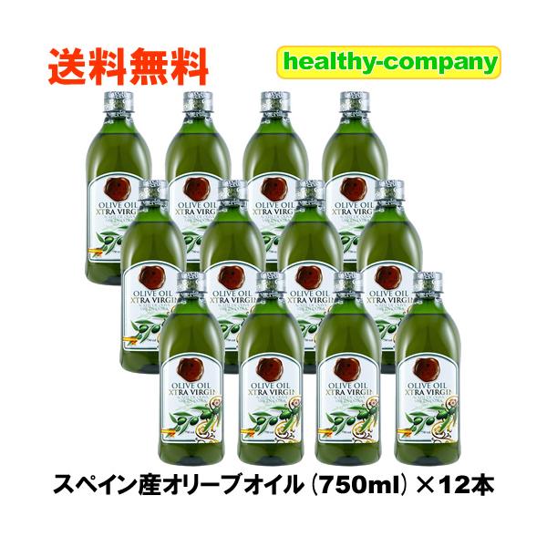 ガルシア エクストラバージンオリーブオイル 750ml×12本　【送料無料】 ヘルシーカンパニー ガルシア エクストラバージン オリーブ