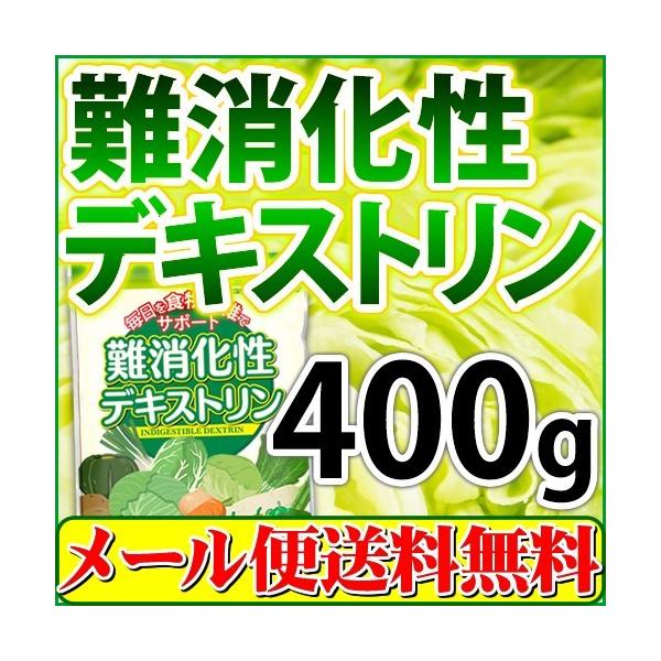 特保のお茶に入っている事で有名になった難消化性デキストリンです！フランス産の難消化性デキストリンを、使いやすいように国内で小分けにしたものです。こちらの商品の食物繊維含有量は規格値で約８５％です。手軽に高品質な食物繊維を摂取できますので、健...
