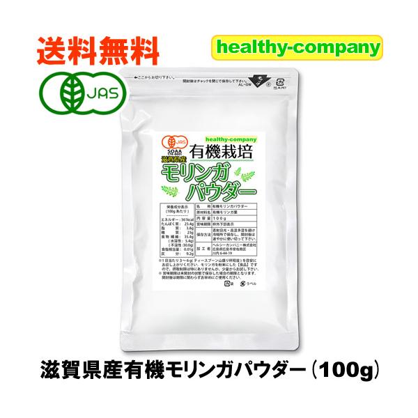 有機JASの認証を受けた滋賀県の農場で育てられたモリンガの葉を粉末にした、100％純国産の無添加パウダーです！有機モリンガパウダーはノンカフェインですので、ご家族皆様でお召し上がりいただけます！※摂りすぎにはご注意ください。【お召し上がりの...