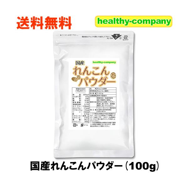 【製造工程】原料入荷→一次洗浄→トリミング・カット→二次洗浄→殺菌→熱風乾燥→マグネット→衛生検査→粗粉砕→異物除去→微粉砕→篩(60メッシュ)→計量・充填→X線異物探知機検査→梱包・出荷テレビ等でも話題になったのが、【れんこんパウダー×ヨ...