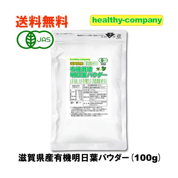 滋賀県産の有機明日葉100％の粉末で、遺伝子組み換え作物の含有・食品添加物の含有は一切ありません。この商品は食品ですので、摂取の決まりはございません。お飲み物に混ぜて召し上がられる時の一杯の目安としては、おおよそ3ｇ程度です。濃くしたり薄め...