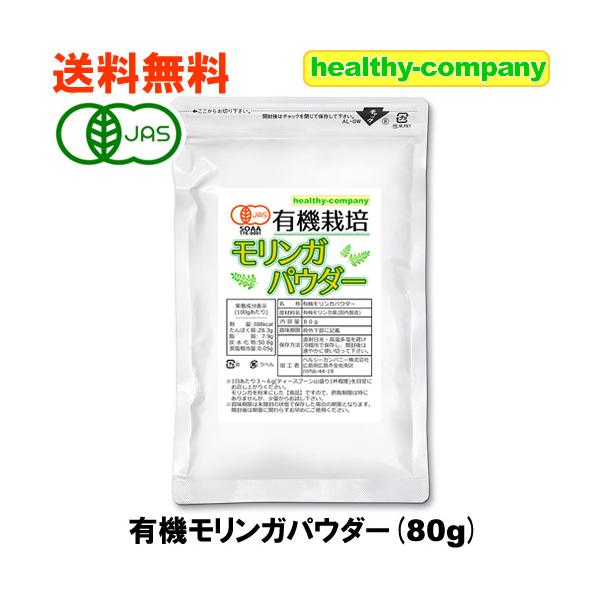 有機JASの認証を受けたフィリピンの農場で育てられたモリンガの葉を日本国内の工場で粉末にした、無添加パウダーです！モリンガパウダーはノンカフェイン。ご家族皆様でお召し上がりいただけます。(※摂りすぎにはご注意ください。)【お召し上がりの目安...