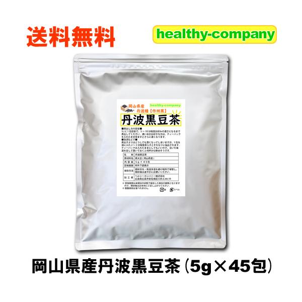 黒豆は、古くから煮豆などで親しまれている大豆の一種で、黒大豆とも呼ばれています。ヘルシーカンパニーの黒豆茶は【丹波黒豆】と名高い黒大豆の品種「丹波種」で、生産量日本一の岡山県勝英地域で 栽培され、【作州黒】とも呼ばれている岡山県産丹波黒大豆...